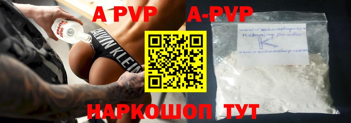 сколько стоит  А ПВП  Назрань  Вход с VPN  Альфа ПВП Crystall  APVP Crystall  Alpha PVP VHQ 