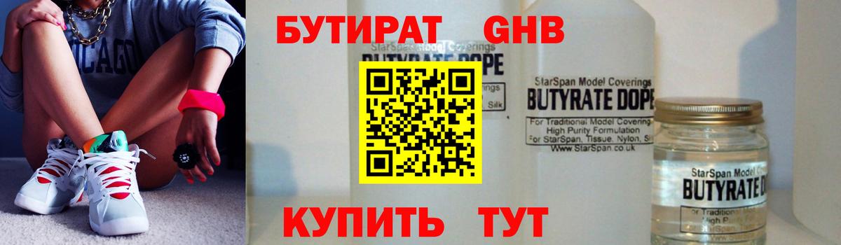 Бутират BDO Назрань