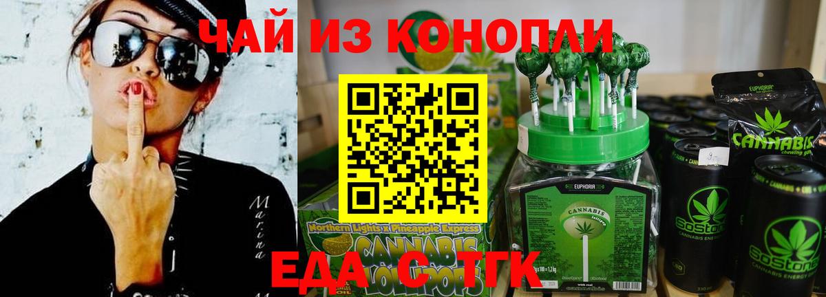 Еда ТГК конопля  Вход с VPN  Назрань 