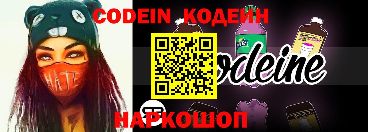 Кодеиновый сироп Lean Purple Drank  Вход с VPN  Назрань 