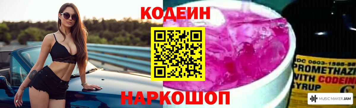 Кодеиновый сироп Lean Purple Drank Назрань