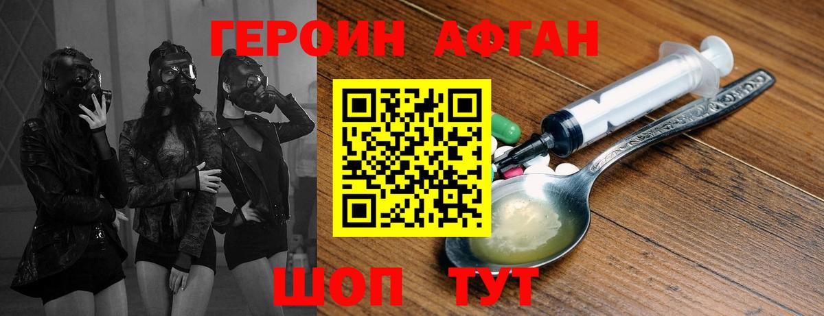 Героин афганец  Вход с VPN  Назрань 