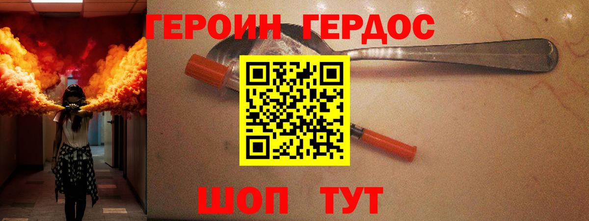 ГЕРОИН белый Назрань