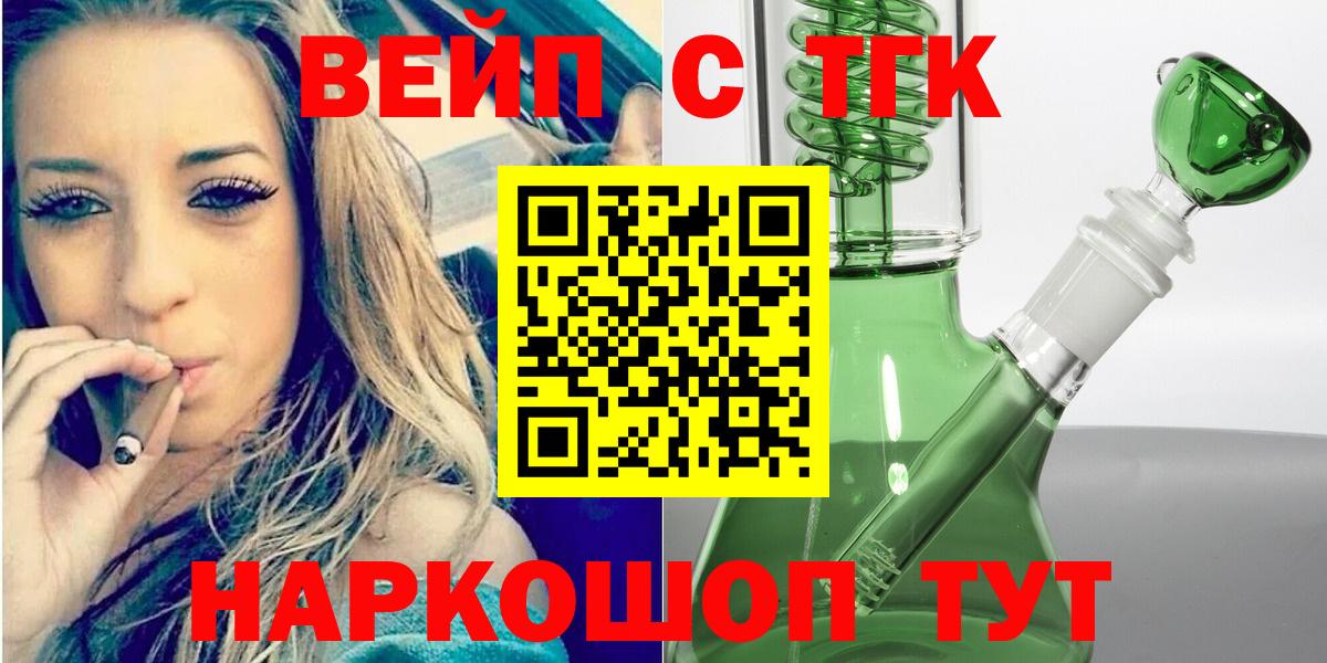 Дистиллят ТГК концентрат  Вход с VPN  Назрань  ТГК вейп с тгк 