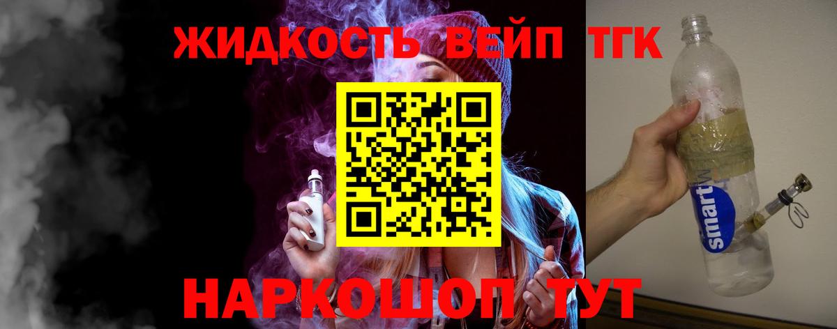 ТГК вейп с тгк Назрань